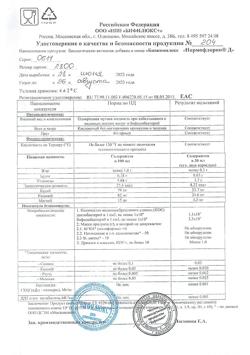 21476-Сертификат Нормофлорин-Д, флакон, 100 мл-11