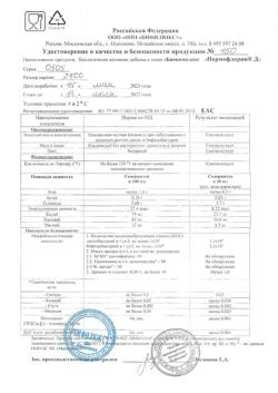 21476-Сертификат Нормофлорин-Д, флакон, 100 мл-31