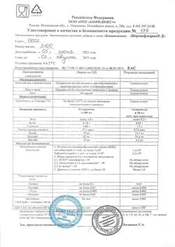 21476-Сертификат Нормофлорин-Д, флакон, 100 мл-2