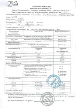 21476-Сертификат Нормофлорин-Д, флакон, 100 мл-15