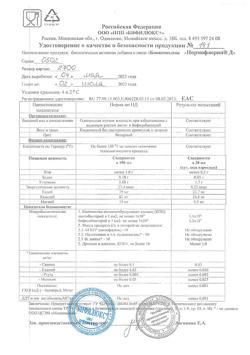 21476-Сертификат Нормофлорин-Д, флакон, 100 мл-20