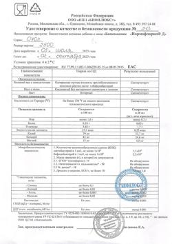 21476-Сертификат Нормофлорин-Д, флакон, 100 мл-16