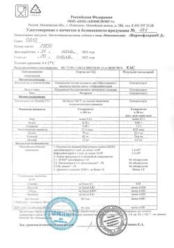 21476-Сертификат Нормофлорин-Д, флакон, 100 мл-1