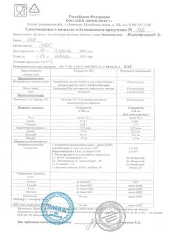 21476-Сертификат Нормофлорин-Д, флакон, 100 мл-9