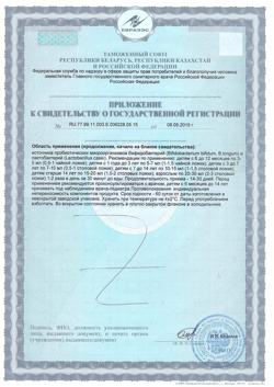 21476-Сертификат Нормофлорин-Д, флакон, 100 мл-26