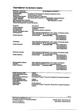 21492-Сертификат Нитрофунгин-Тева, раствор для наружного применения 25 мл 1 шт-14