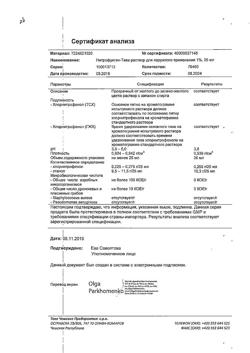 21492-Сертификат Нитрофунгин-Тева, раствор для наружного применения 25 мл 1 шт-8