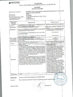 21497-Сертификат Клей БФ-6, раствор для наружного применения спиртовой 15 г 1 шт-3