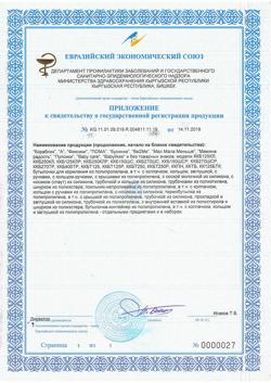 21500-Сертификат Lubby Just Поильник- непроливайка с ручками 270 мл с мягким носиком от 6 мес. арт.13970, 1 шт-6