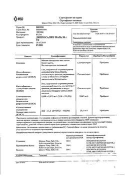 21513-Сертификат Дипросалик, мазь для наружного применения 30 г 1 шт-1