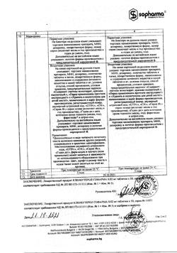 21534-Сертификат Кленбутерол Софарма, таблетки 0,02 мг 50 шт-3