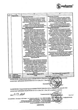 21534-Сертификат Кленбутерол Софарма, таблетки 0,02 мг 50 шт-2