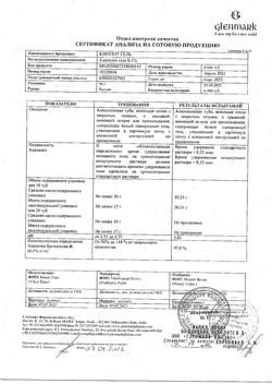 21536-Сертификат Клензит, гель для наружного применения 0,1 % 30 г 1 шт-2