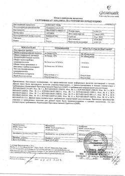 21536-Сертификат Клензит, гель для наружного применения 0,1 % 30 г 1 шт-3
