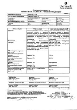 21536-Сертификат Клензит, гель для наружного применения 0,1 % 30 г 1 шт-5