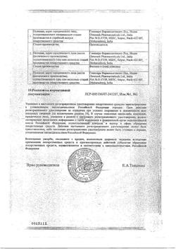 21536-Сертификат Клензит, гель для наружного применения 0,1 % 30 г 1 шт-11