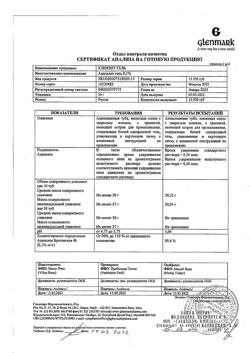 21536-Сертификат Клензит, гель для наружного применения 0,1 % 30 г 1 шт-8