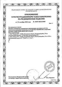 Сертификат ID PROTECT ПЕЛЕНКИ ОДНОРАЗОВЫЕ ВПИТЫВАЮЩИЕ 40X60 СМ ПЕЛЕНКИ ВПИТЫВАЮЩИЕ ВЗРОСЛЫЕ №30-2