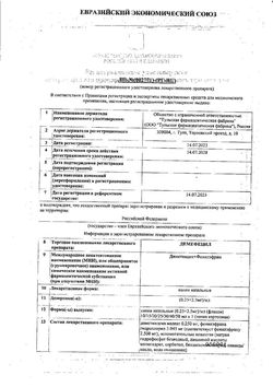 Сертификат ВИБРОНОРМ КАПЛИ НАЗАЛЬНЫЕ  15 МЛ №1-1