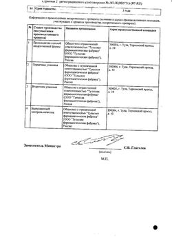 Сертификат ВИБРОНОРМ КАПЛИ НАЗАЛЬНЫЕ  15 МЛ №1-2