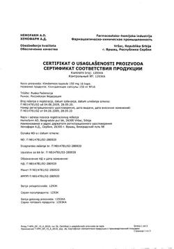 21555-Сертификат Клиндамицин, капсулы 150 мг 16 шт-14