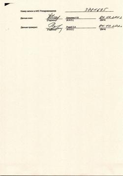 21555-Сертификат Клиндамицин, капсулы 150 мг 16 шт-28