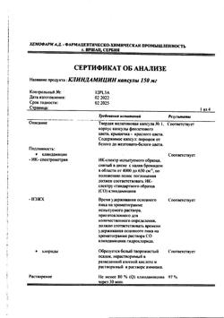 21555-Сертификат Клиндамицин, капсулы 150 мг 16 шт-19