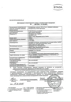 21555-Сертификат Клиндамицин, капсулы 150 мг 16 шт-42