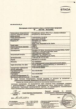 21555-Сертификат Клиндамицин, капсулы 150 мг 16 шт-27