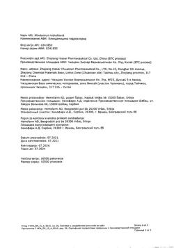 21555-Сертификат Клиндамицин, капсулы 150 мг 16 шт-15