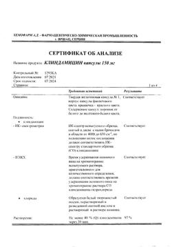 21555-Сертификат Клиндамицин, капсулы 150 мг 16 шт-9