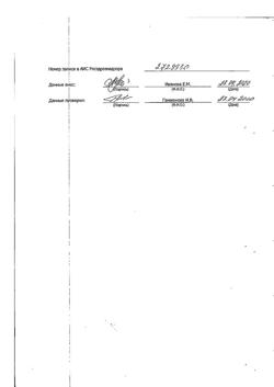 21555-Сертификат Клиндамицин, капсулы 150 мг 16 шт-11
