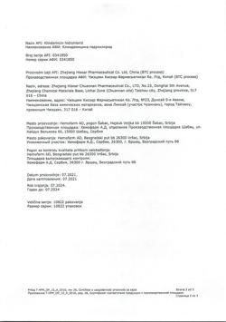 21555-Сертификат Клиндамицин, капсулы 150 мг 16 шт-5