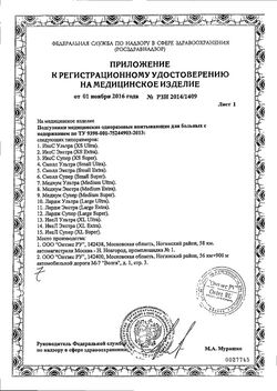 Сертификат ID SLIP M ПОДГУЗНИКИ Д/ВЗРОСЛЫХ SUPER ПОДГУЗНИКИ УРОЛОГИЧЕСКИЕ   №30-1