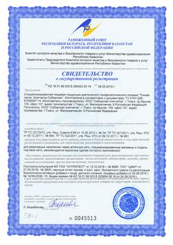 21566-Сертификат Сибирская Клетчатка Тонкая талия, 170 г 1 шт-9