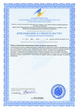 21566-Сертификат Сибирская Клетчатка Тонкая талия, 170 г 1 шт-10