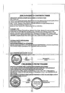 21570-Сертификат Клостилбегит, таблетки 50 мг 10 шт.-26