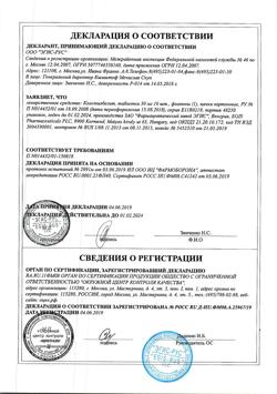 21570-Сертификат Клостилбегит, таблетки 50 мг 10 шт.-6
