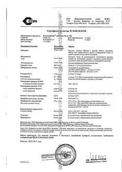 21570-Сертификат Клостилбегит, таблетки 50 мг 10 шт.-27