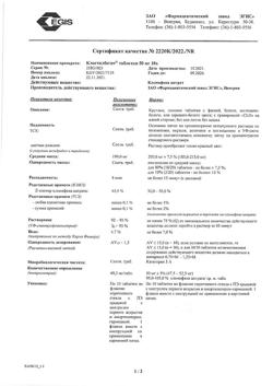 21570-Сертификат Клостилбегит, таблетки 50 мг 10 шт.-19