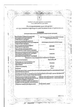 21570-Сертификат Клостилбегит, таблетки 50 мг 10 шт.-11
