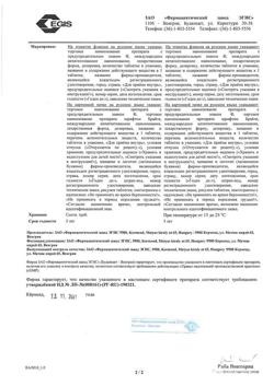 21570-Сертификат Клостилбегит, таблетки 50 мг 10 шт.-14