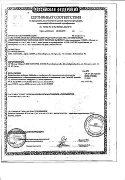 Сертификат ЛАЙФФЕРОН РАСТВОР ДЛЯ ВНУТРИМЫШЕЧНОГО СУБКОНЪЮНКТИВАЛЬНОГО ВВЕДЕНИЯ И ЗАКАПЫВАНИЯ В ГЛАЗ 3 МЛН.МЕ 1 МЛ №5-1