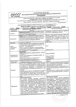 21576-Сертификат Веррукацид, раствор для наружного применения 2 г 1 шт-14