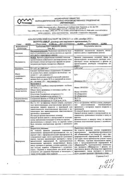 21576-Сертификат Веррукацид, раствор для наружного применения 2 г 1 шт-4