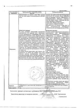 21576-Сертификат Веррукацид, раствор для наружного применения 2 г 1 шт-5