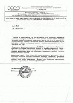 21576-Сертификат Веррукацид, раствор для наружного применения 2 г 1 шт-16