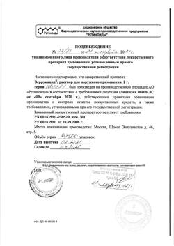 21576-Сертификат Веррукацид, раствор для наружного применения 2 г 1 шт-13