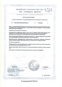 21577-Сертификат Чупа-Флю Леденец на палочке при дискомфорте в горле со вкусом апельсина, 1 шт.-2