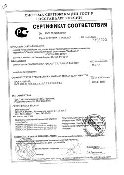 Сертификат LACALUT З/ЩЕТКА ДУО КЛИН Д/ЗУБОВ И ЯЗЫКА СРЕДНЯЯ ЗУБНАЯ ЩЕТКА №1-1